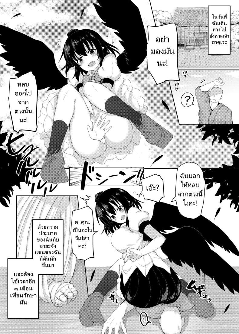 อ่านการ์ตูน [Tomikadou (tksand)] Ecchi na Tengu no Otetsudai-san A lewd Tengu caretaker 1 ภาพที่ 3